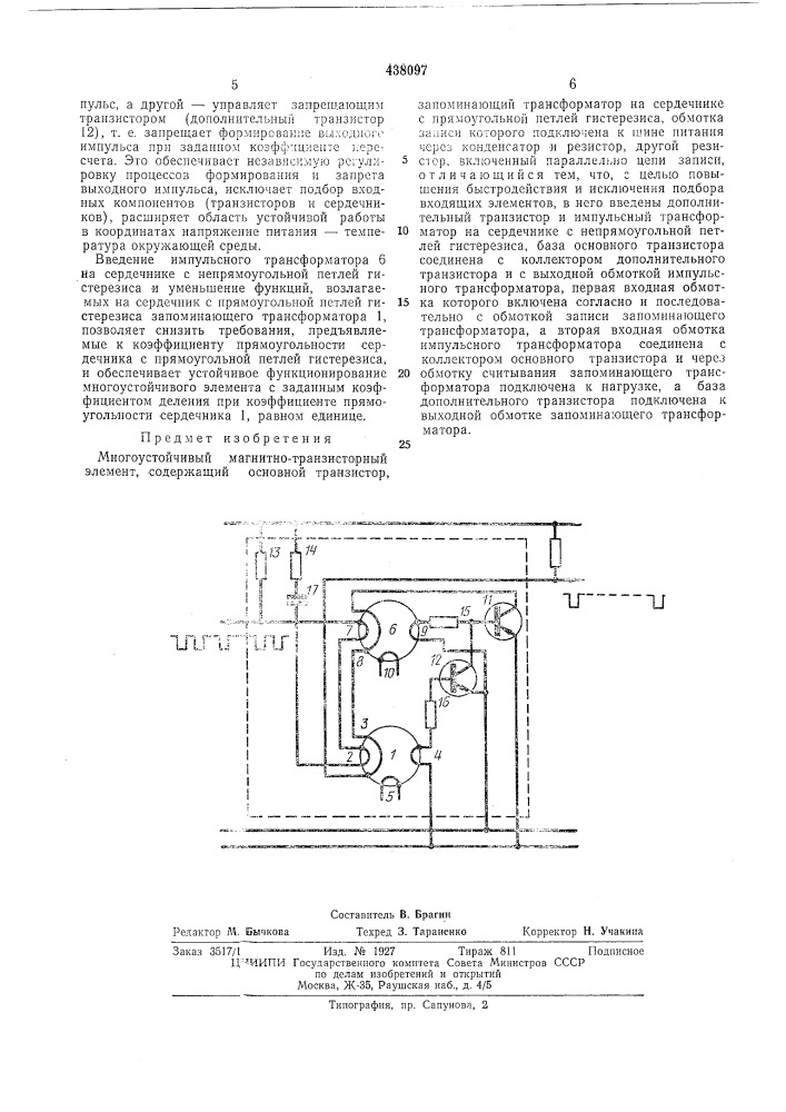 Многоустойчивый магнито-транзисторный элемент (патент 438097)