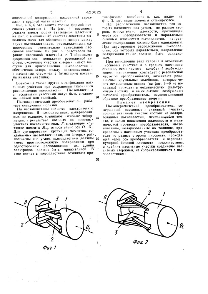 Патент ссср  433622 (патент 433622)