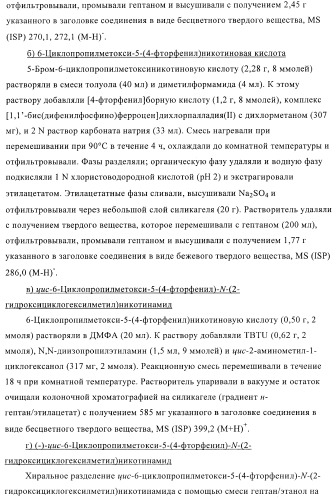 Производные пиридин-3-карбоксамида в качестве обратных агонистов св1 (патент 2404164)