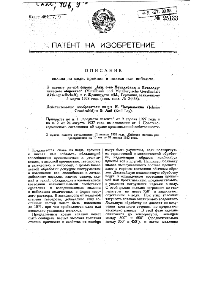 Сплав из меди, кремния и никеля или кобальта (патент 25133)