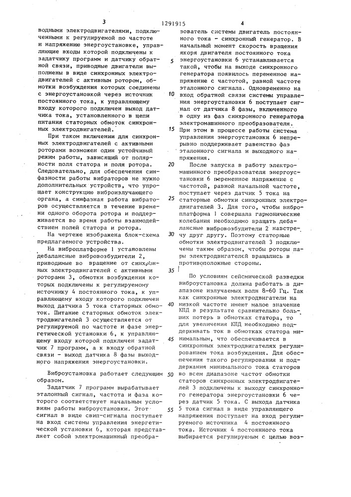 Устройство для вибрационного возбуждения сейсмических волн (патент 1291915)