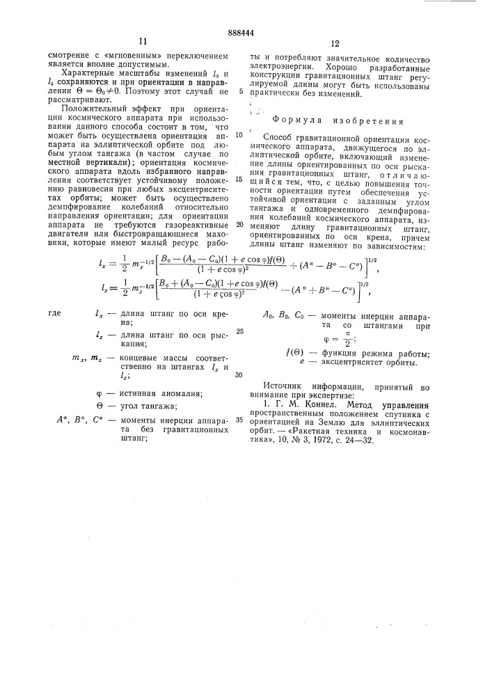 Способ гравитационной ориентации космического аппарата, движущегося по эллиптической орбите (патент 888444)