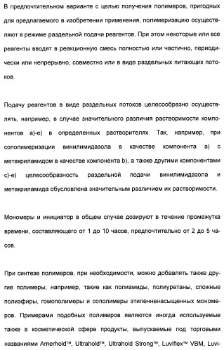 Катионные полимеры в качестве загустителей водных и спиртовых композиций (патент 2485140)