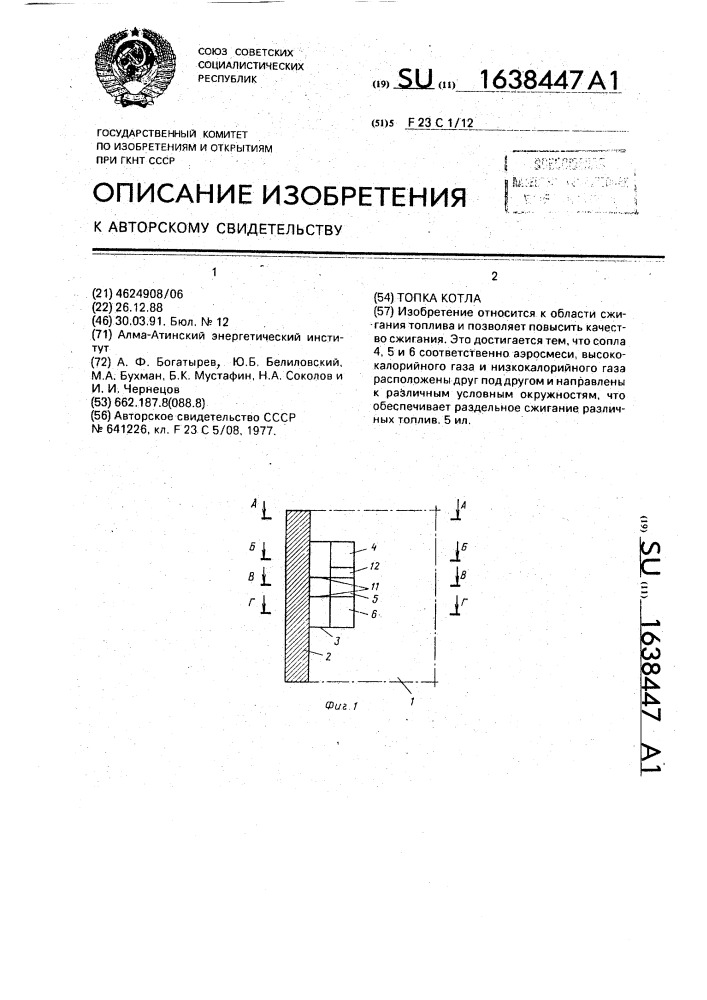Топка котла (патент 1638447)