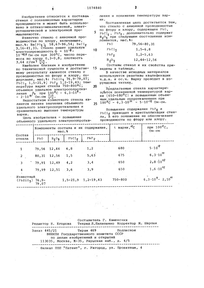 Стекло с анионной проводимостью по фтору и хлору (патент 1074840)