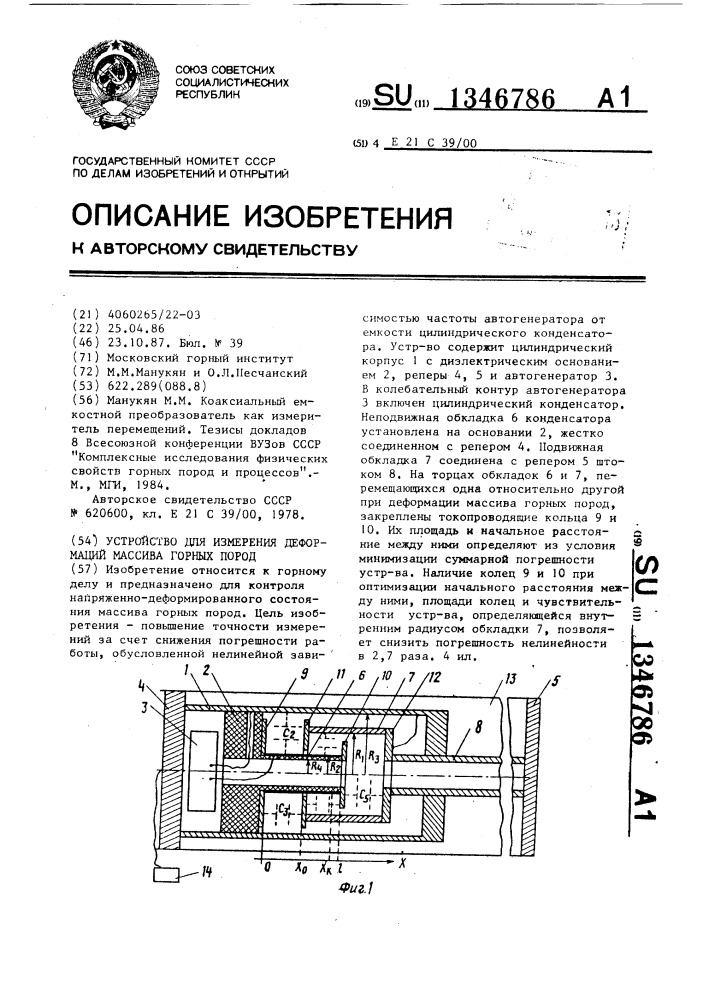 Устройство для измерения деформаций массива горных пород (патент 1346786)