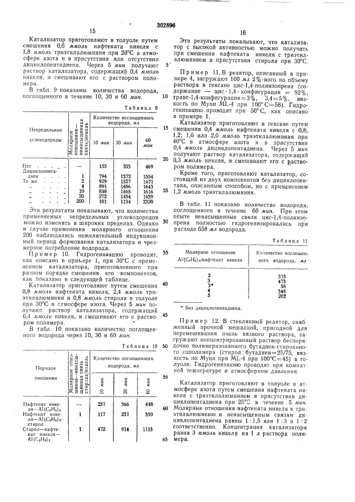 Патент ссср  302896 (патент 302896)