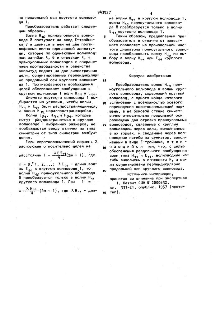Преобразователь волны н @ прямоугольного волновода в волны круглого волновода (патент 943927)