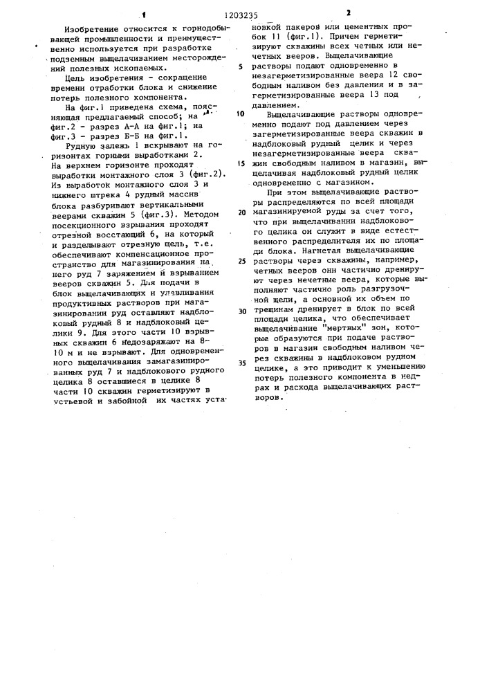 Способ подземного выщелачивания полезных ископаемых (патент 1203235)