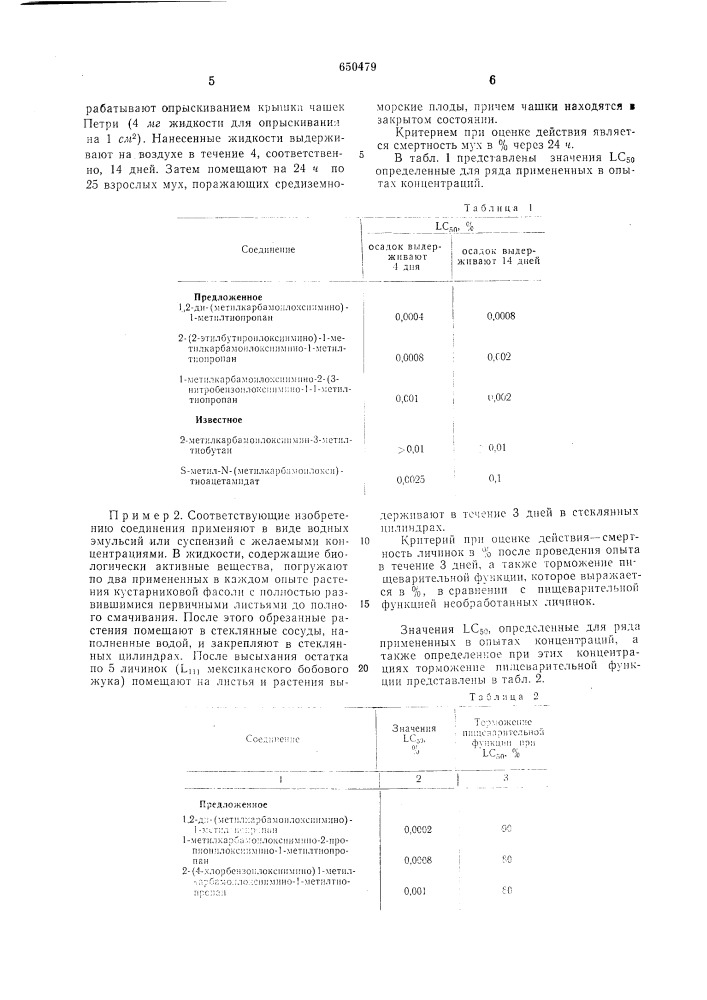Инсектицидное средство (патент 650479)