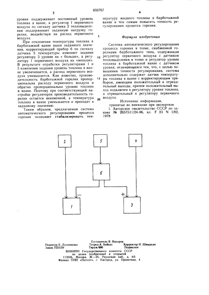 Система автоматического регулирования процесса горения в топке (патент 859767)