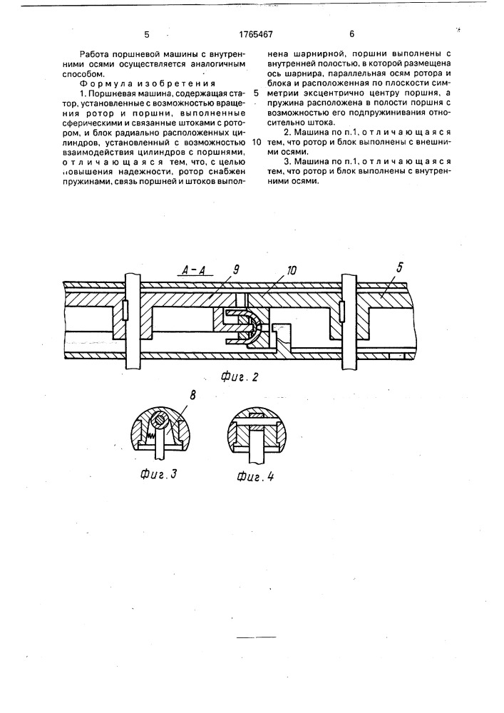 Поршневая машина (патент 1765467)