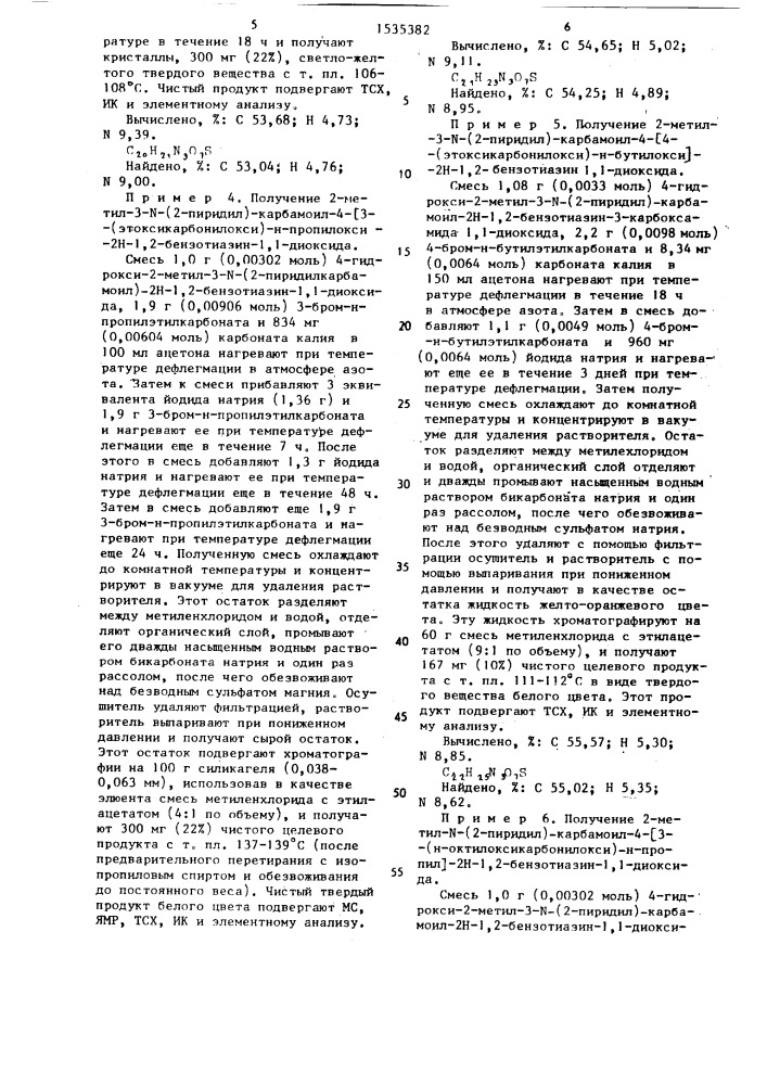 Способ получения 2-метил-3-n-(2-пиридил)-карбамоил-4- замещенный алкокси-2н-1,2-бензотиазин-1,1-диоксидов (патент 1535382)