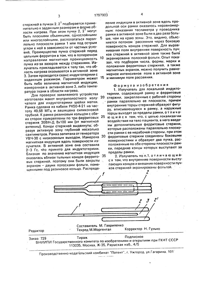 Излучатель для локальной индуктотермии (патент 1797903)