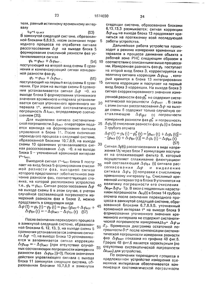 Устройство для измерения временных интервалов (патент 1674030)