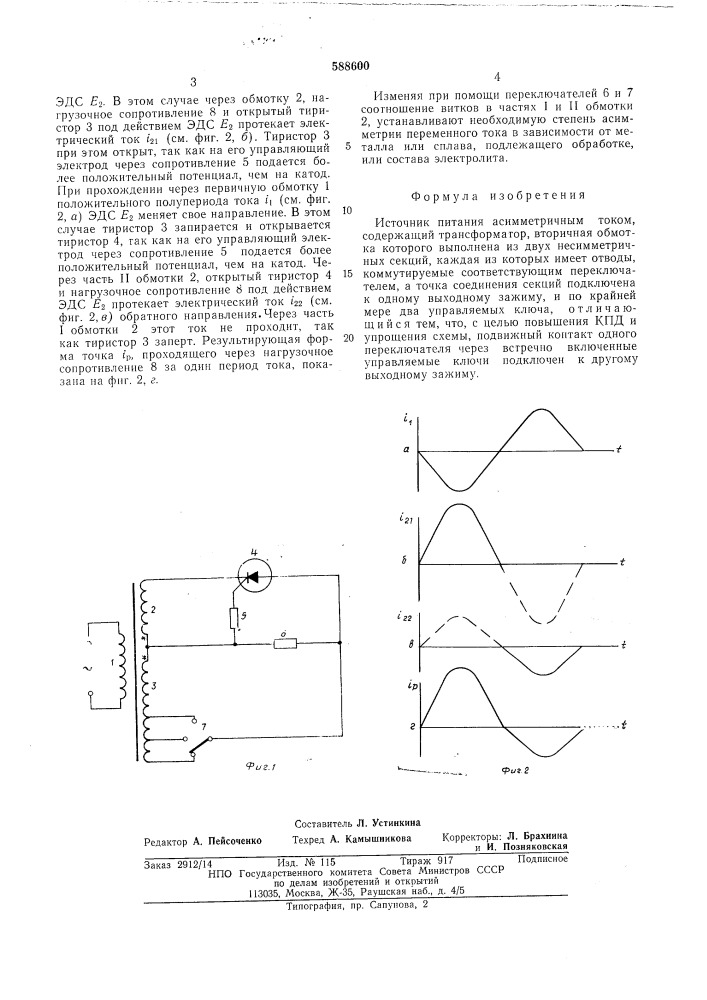 Источник питания асимметричным током (патент 588600)