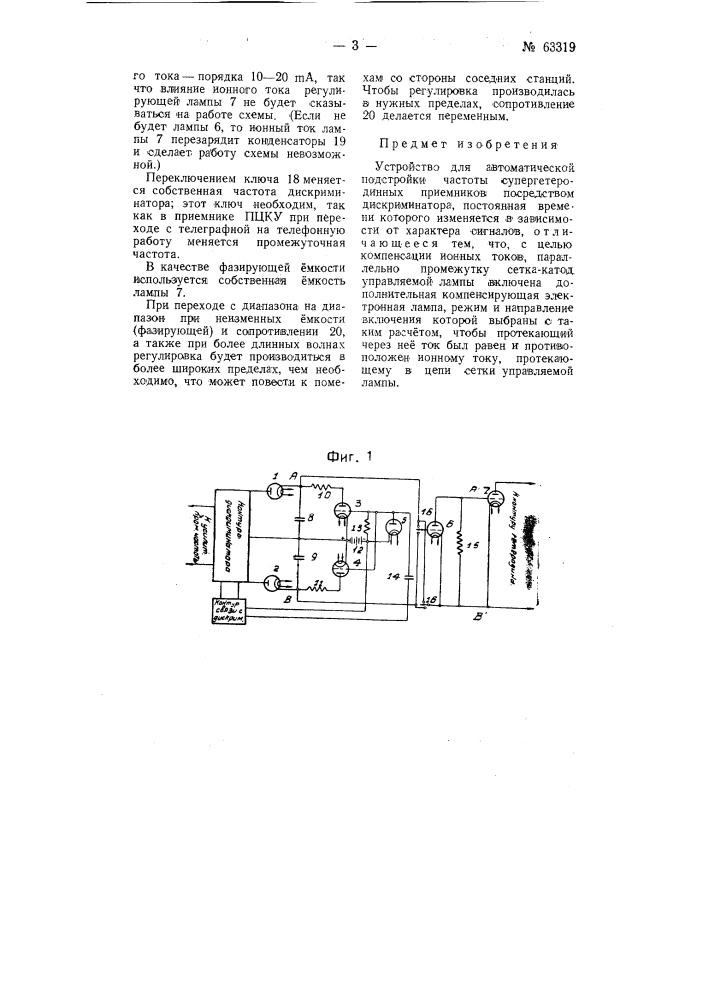 Устройство для автоматической подстройки частоты (патент 63319)