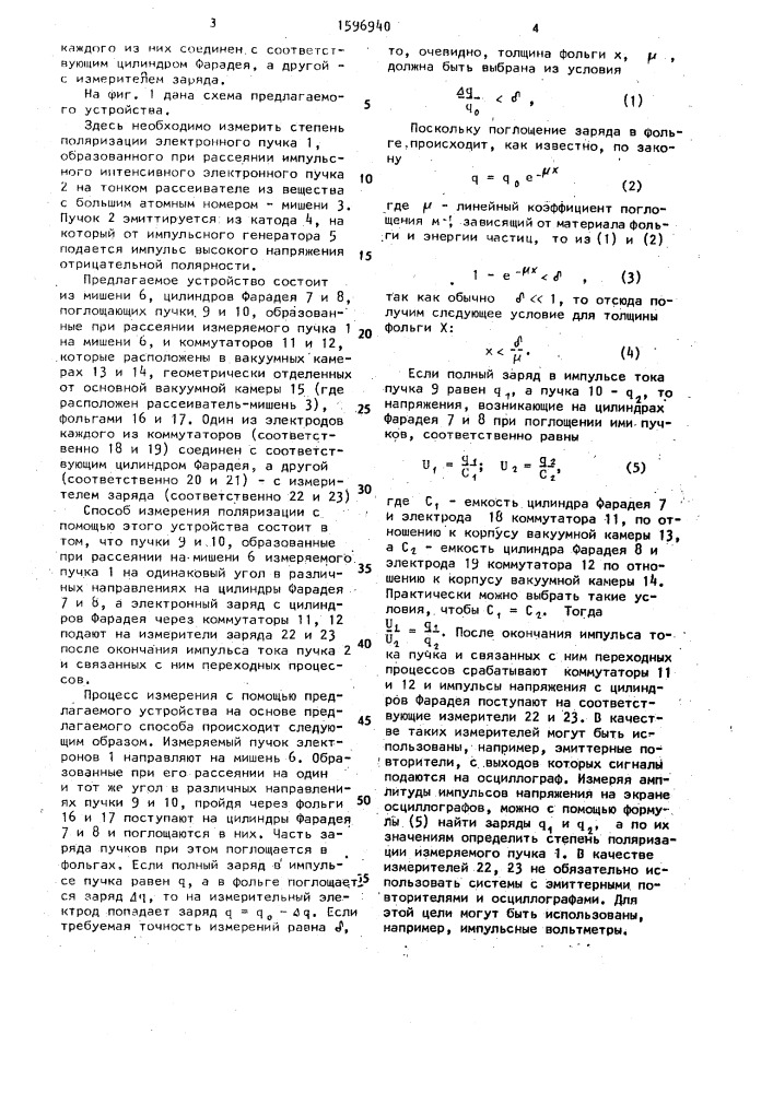 Устройство для измерения поляризации импульсного пучка электронов (патент 1596940)