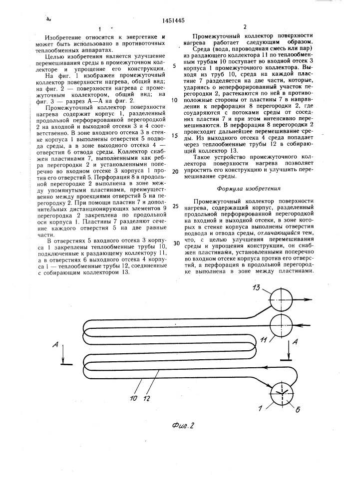 Промежуточный коллектор поверхности нагрева (патент 1451445)
