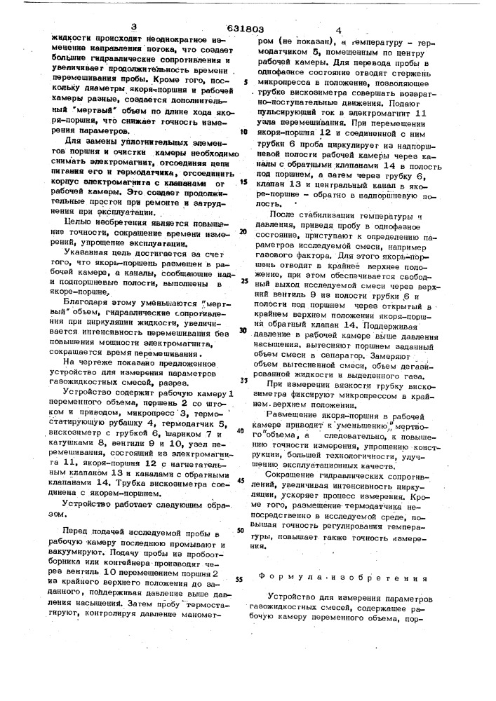 Устройство для измерения параметров газожидкостных смесей (патент 631803)