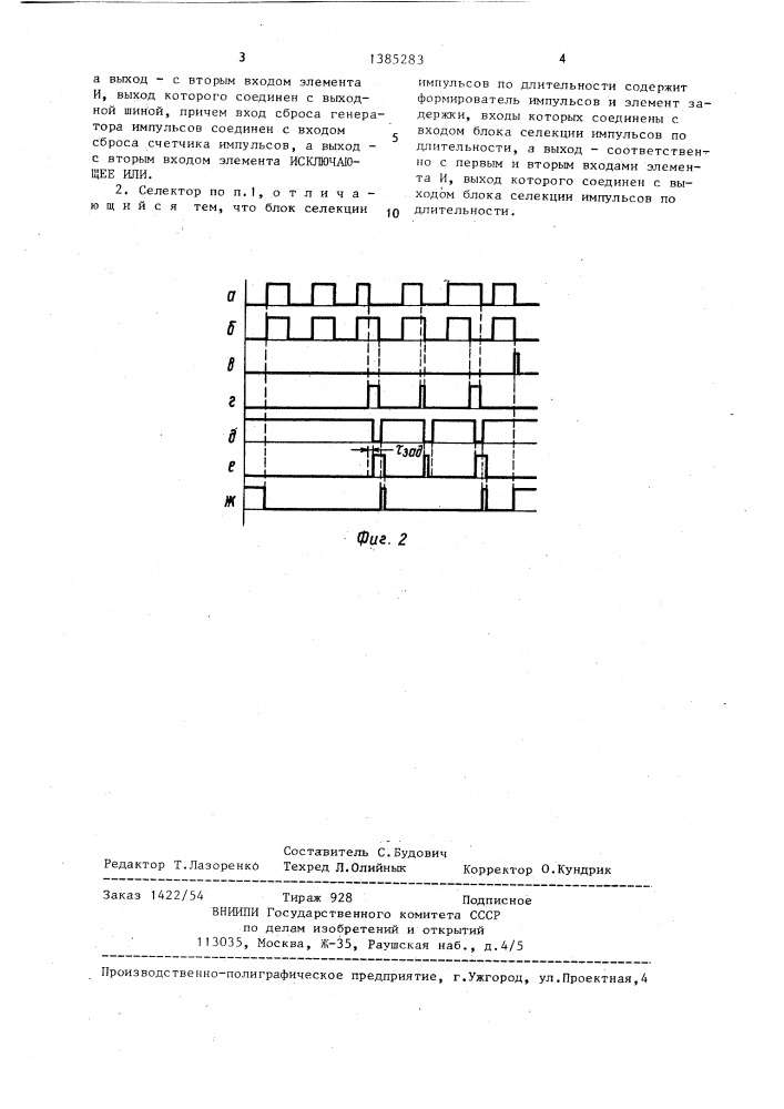 Селектор последовательности импульсов (патент 1385283)