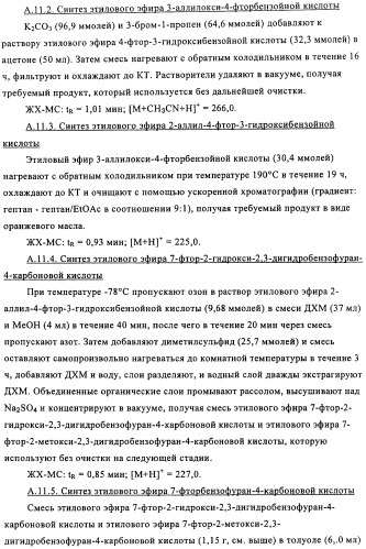 Производные 2-аза-бицикло[3.1.0.]гексана в качестве антагонистов рецептора орексина (патент 2460732)