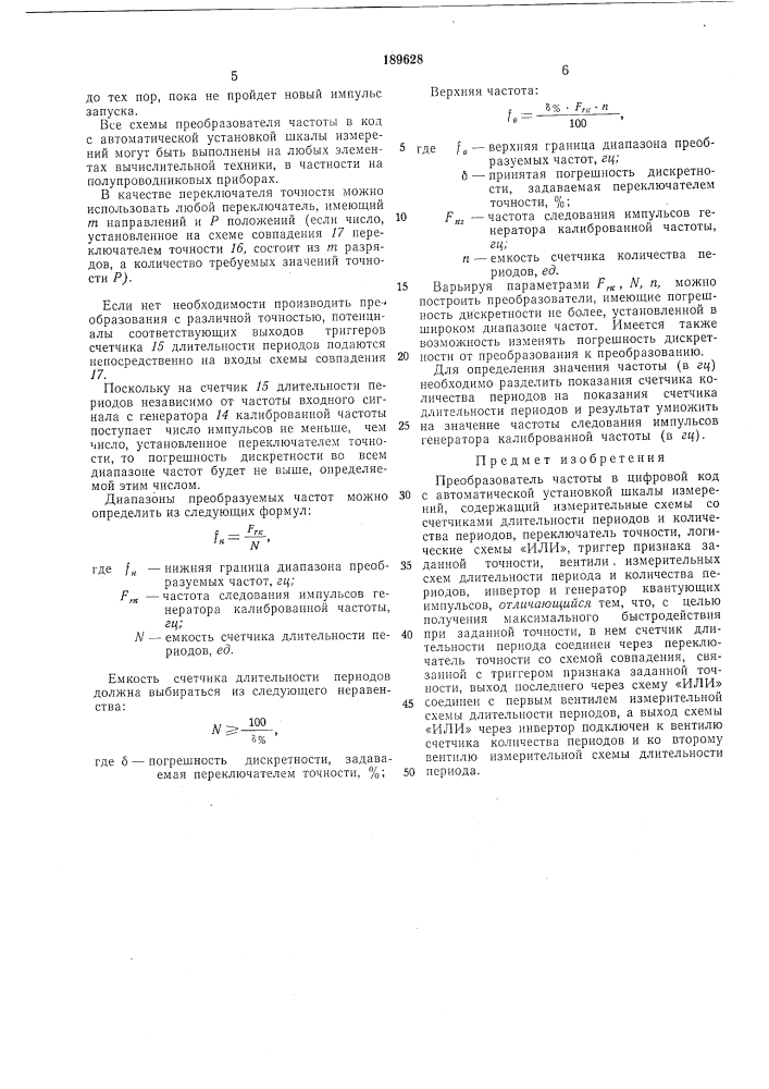 Преобразователь частоты в цифровой код (патент 189628)