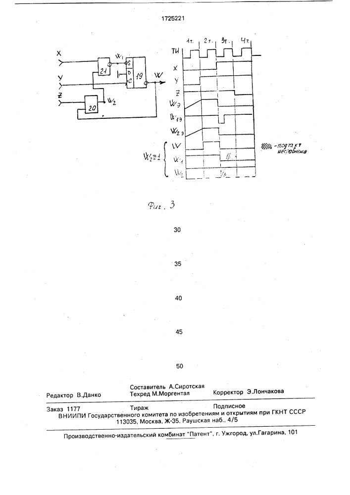 Устройство для обработки реакции логических блоков (патент 1725221)