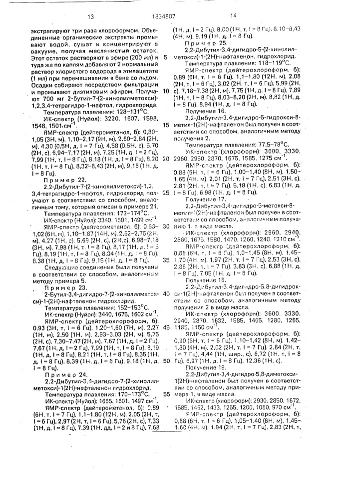 Способ получения бициклических соединений (патент 1834887)
