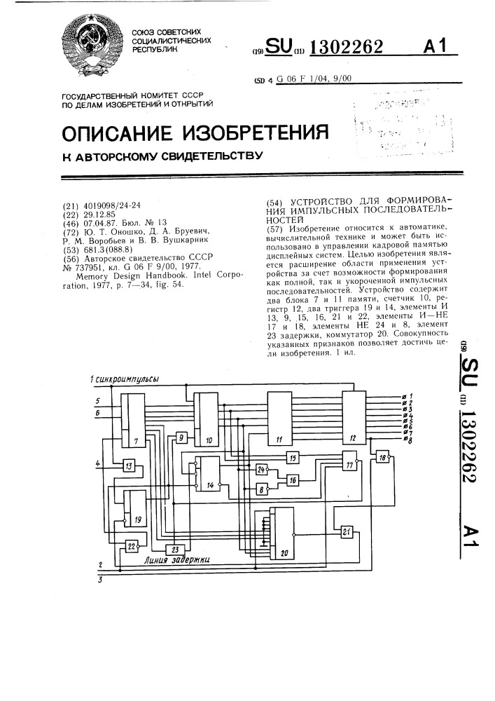 Устройство для формирования импульсных последовательностей (патент 1302262)