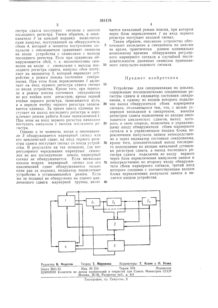 Патент ссср  381176 (патент 381176)