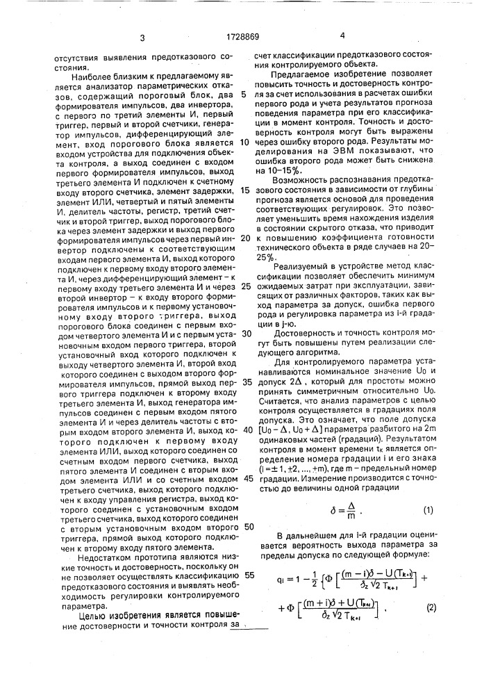 Устройство для контроля параметров (патент 1728869)