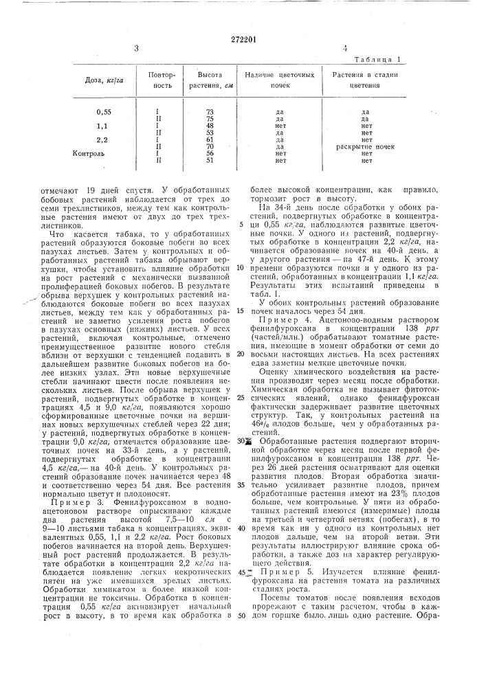 Состав для регулирования роста растений (патент 272201)