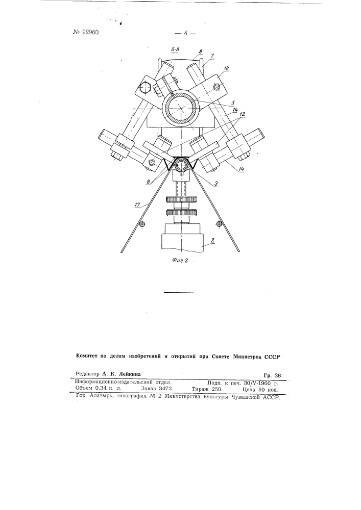 Станок для кругления книжных крышек (патент 92960)