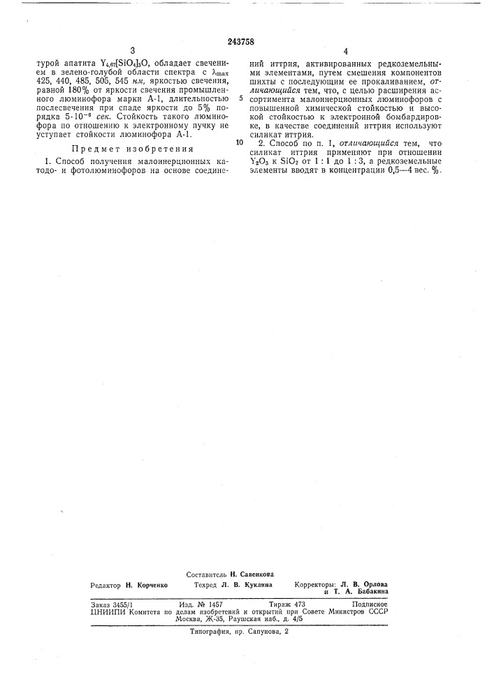 Способ получения малоинерционных катодо- и фотолюминофоров (патент 243758)