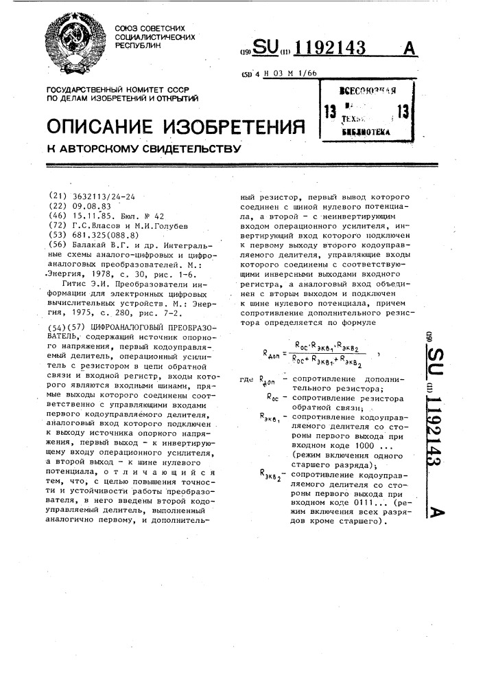 Цифроаналоговый преобразователь (патент 1192143)