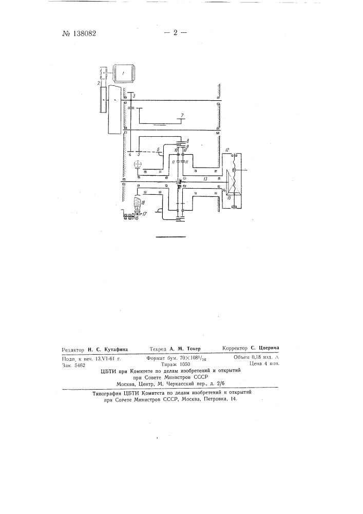 Вибростенд (патент 138082)