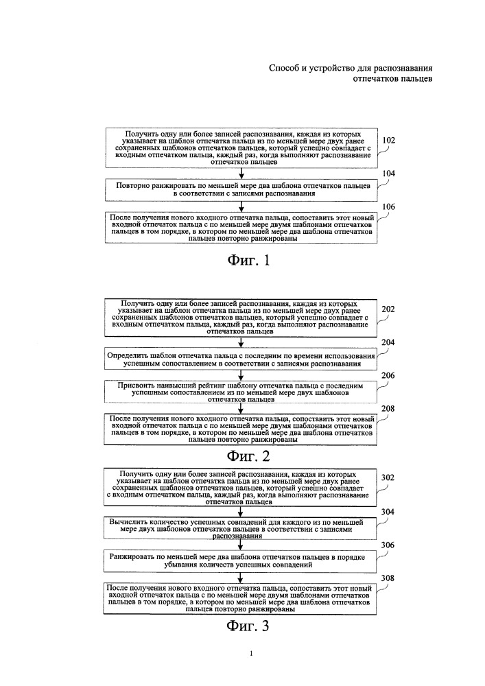 Способ и устройство для распознавания отпечатков пальцев (патент 2651250)