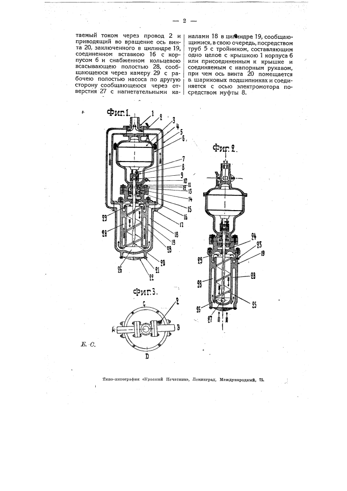 Электрический винтовой насос (патент 7752)