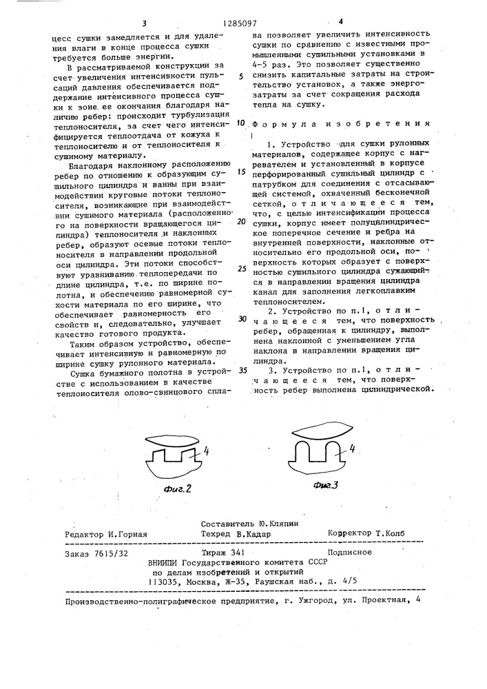 Устройство для сушки рулонных материалов (патент 1285097)