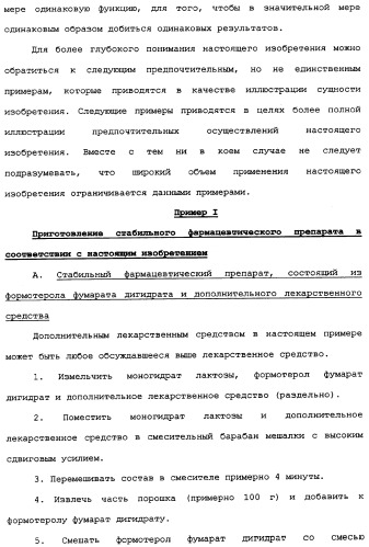 Применение циклезонида в качестве стабилизатора тонкодисперсной фракции формотерола в фармацевтическом препарате (патент 2337667)