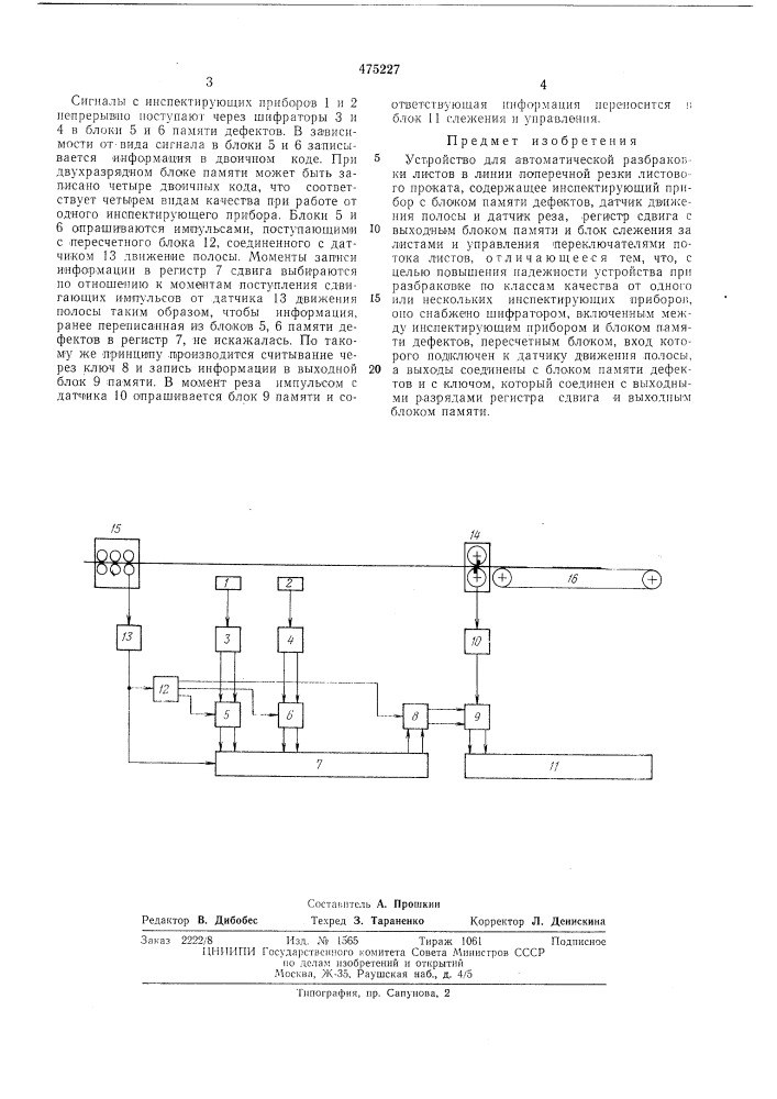 Устройство для автоматической разбраковки листов (патент 475227)