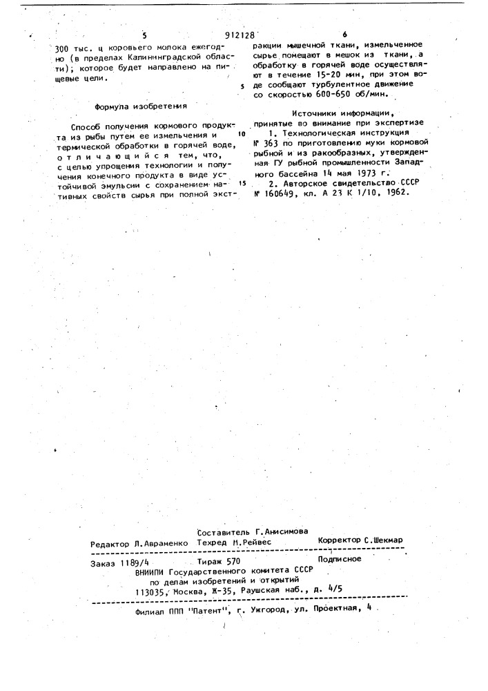 Способ получения кормового продукта из рыбы (патент 912128)