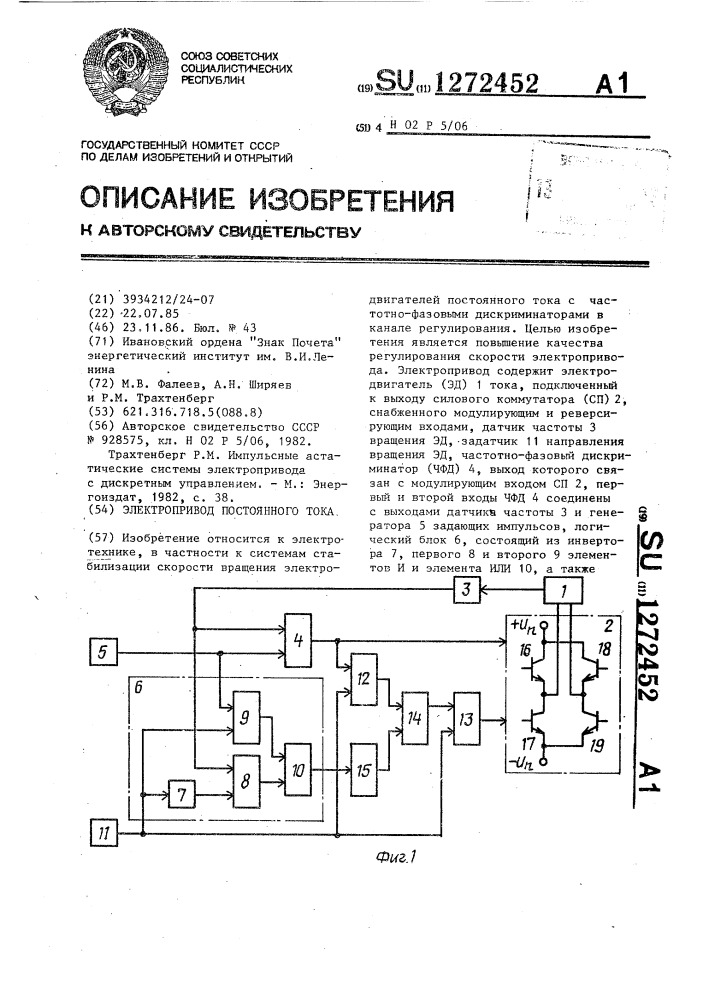 Электропривод постоянного тока (патент 1272452)