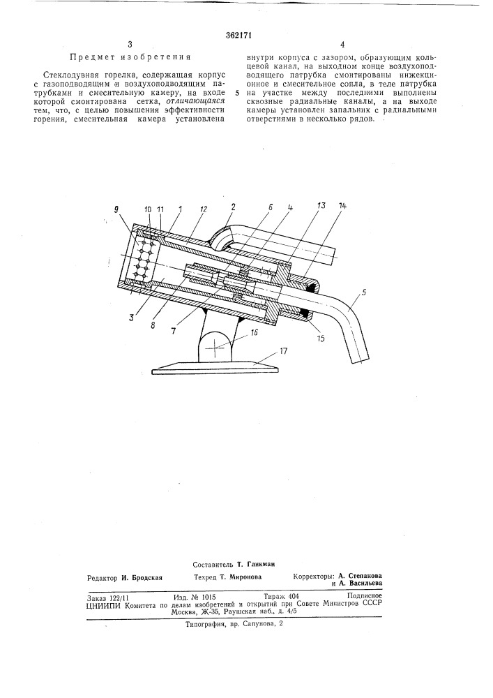 Стеклодувная горелка (патент 362171)