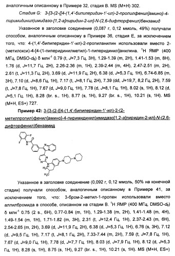 Имидазопиридиновые ингибиторы киназ (патент 2469036)