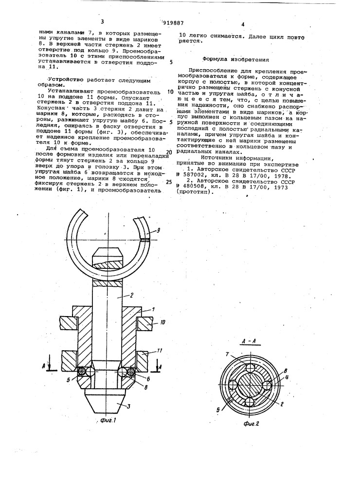 Приспособление для крепления проемообразователя (патент 919887)