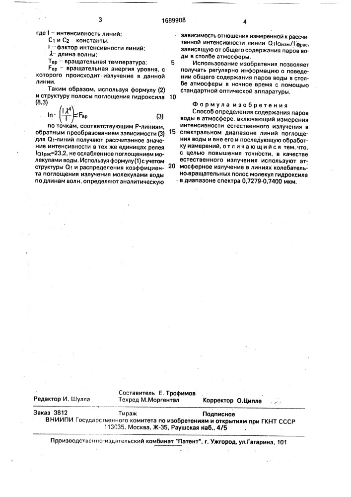 Способ определения содержания паров воды в атмосфере (патент 1689908)