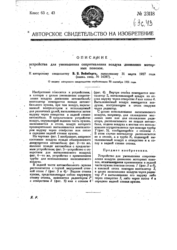 Устройство для уменьшения сопротивления воздуха движению моторных повозок (патент 23118)