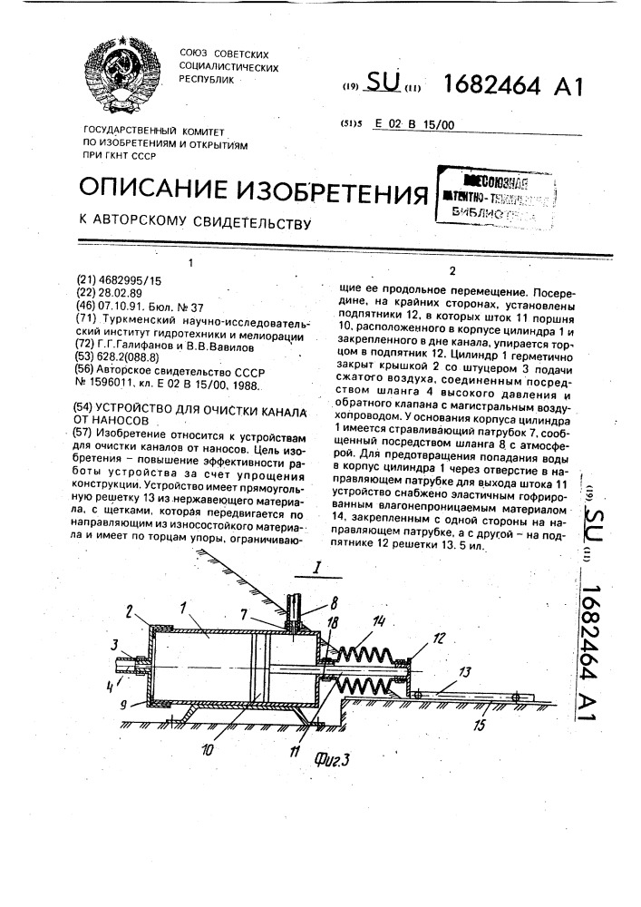 Устройство для очистки канала от наносов (патент 1682464)